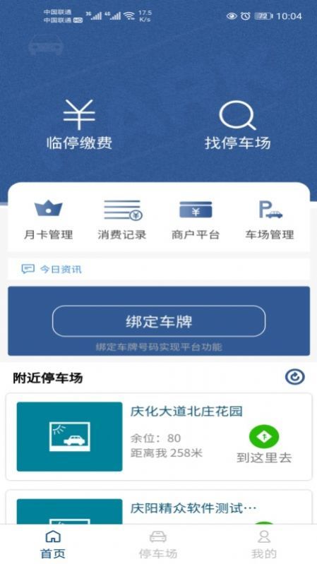 慶陽(yáng)智慧停車(chē)