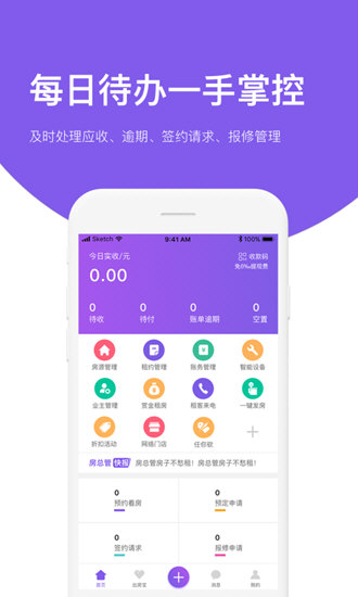 房總管管家