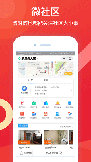鄰友圈官方版