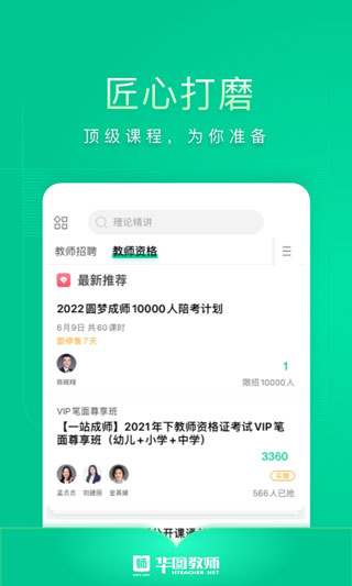 華圖教師督學(xué)