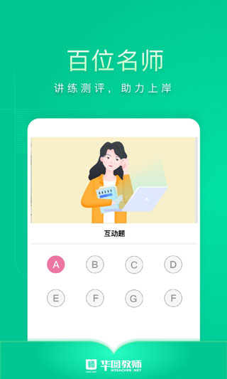 華圖教師督學(xué)