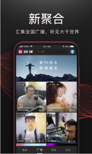 聽見廣播