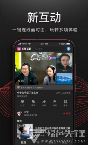 聽見廣播