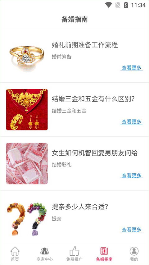 茄子婚慶