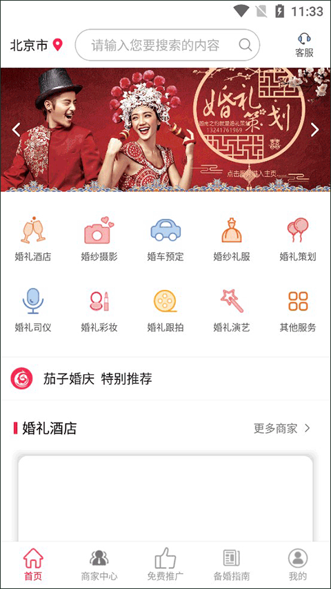 茄子婚慶