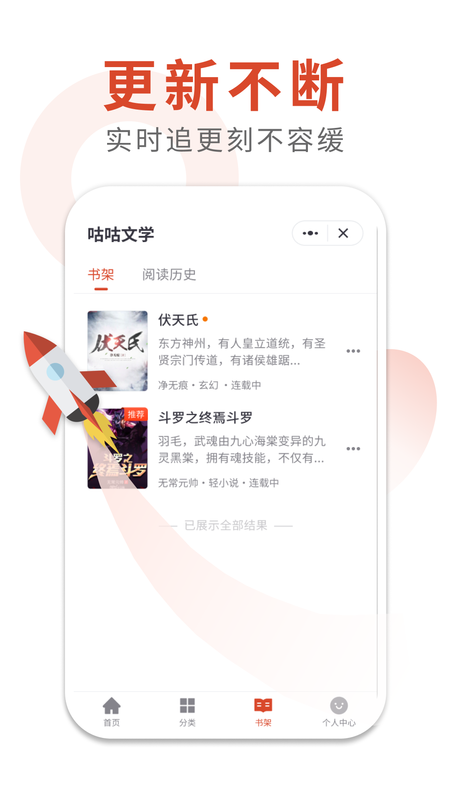 咕咕文學 免費版