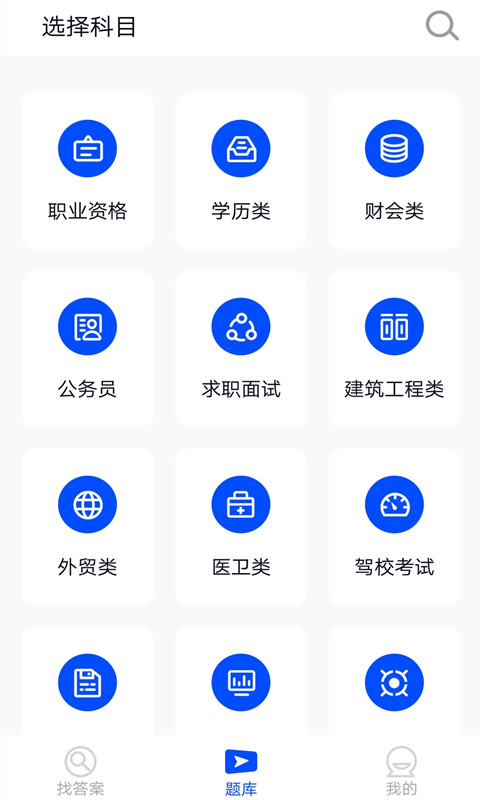 搜题君免费版截图2