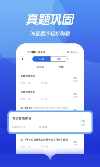 中博公务员考试截图2