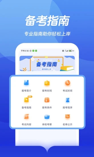 中博公务员考试截图1
