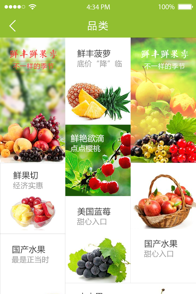 鮮豐水果官方