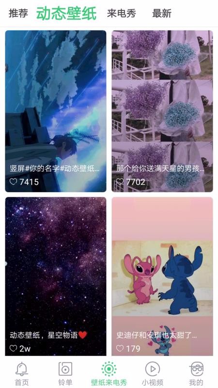 天天鈴聲
