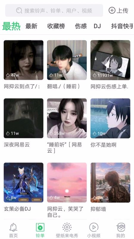 天天鈴聲