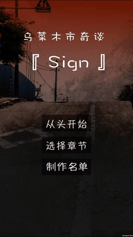 烏菜木市奇譚SIGN
