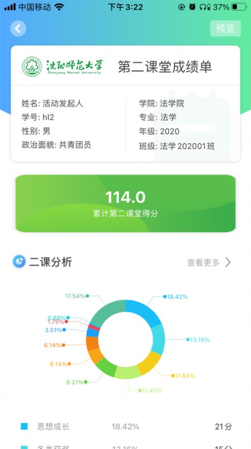 沈師青課堂安卓