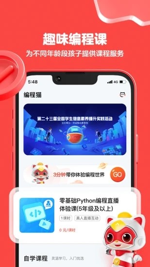 編程貓官方版