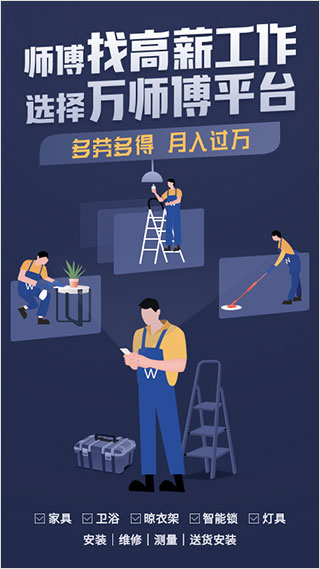 萬師傅師傅版