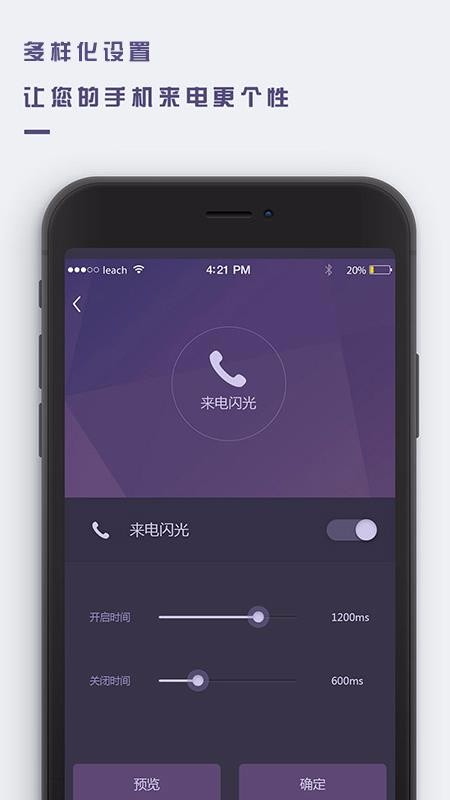 萬(wàn)能來(lái)電閃光