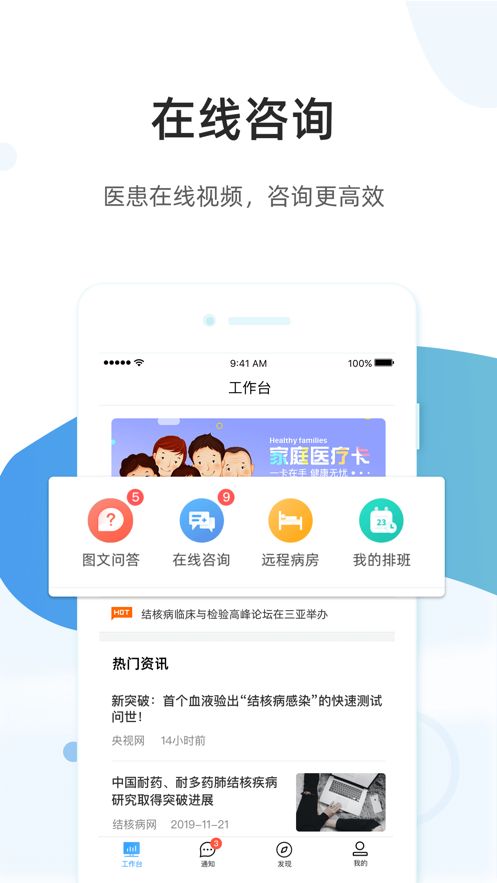百醫(yī)通醫(yī)生版