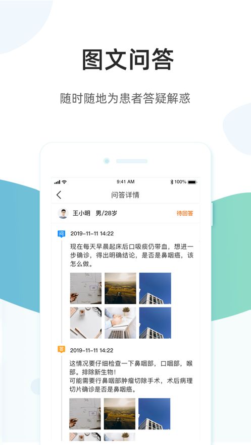 百醫(yī)通醫(yī)生版