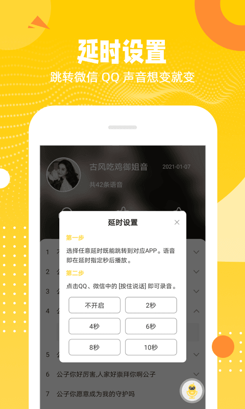 biu變聲器