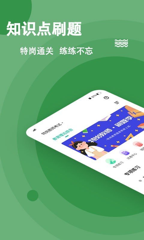 特崗教師練題狗