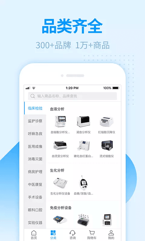 貝登醫(yī)療官方版