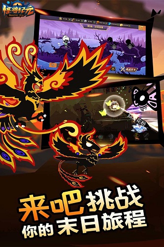 怪獸紀元手游