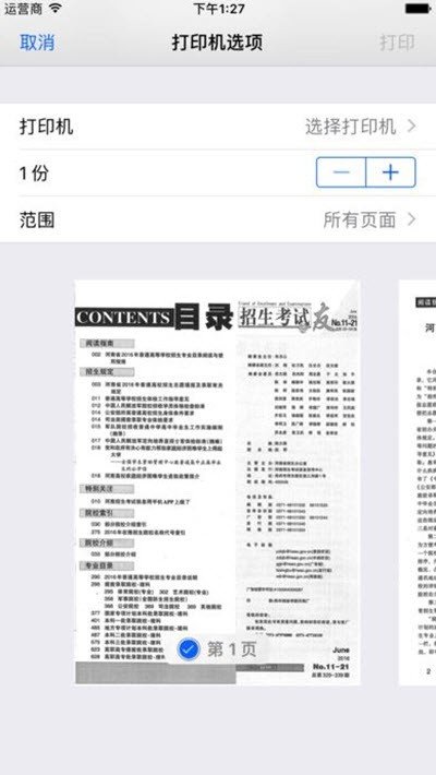 招生之友電子版免費2022