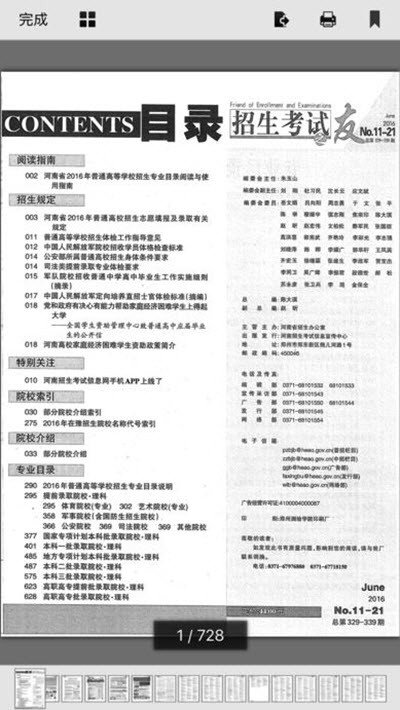 招生之友電子版免費2022