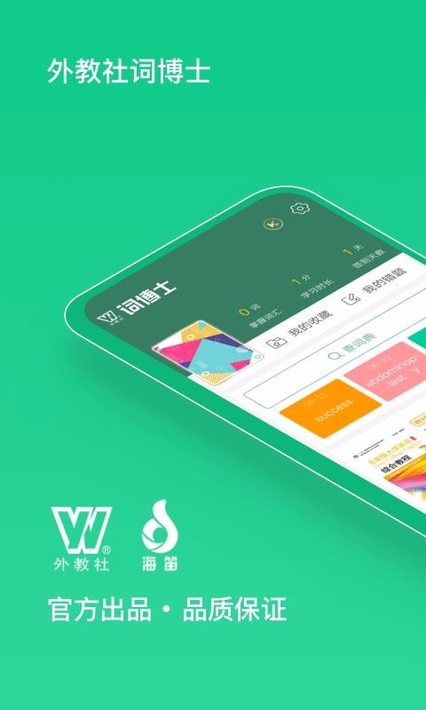 外教社詞博士