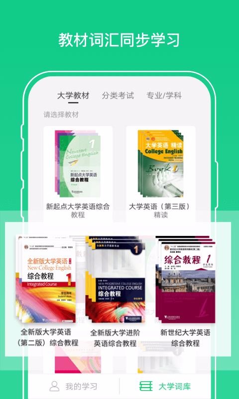外教社詞博士