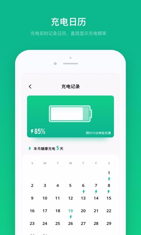 電池壽命專家