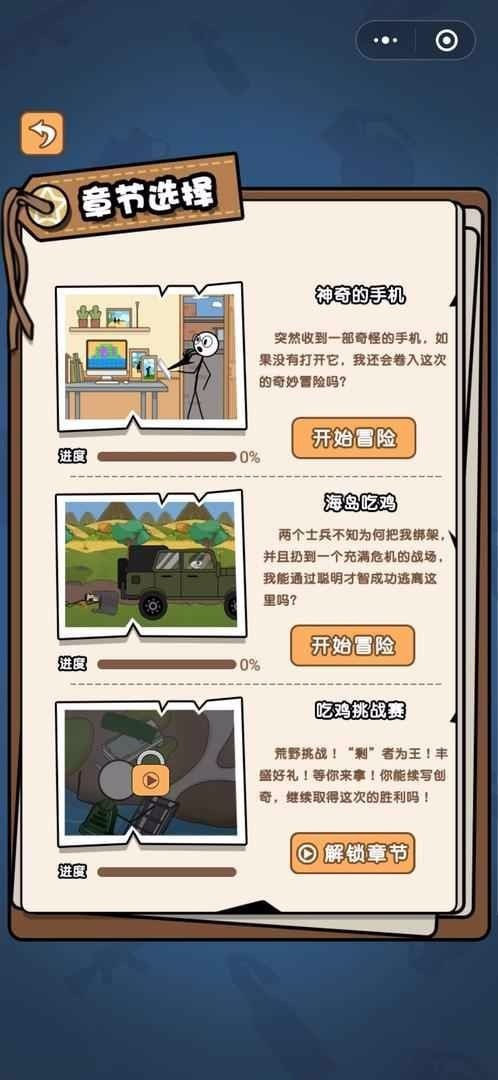 火柴人逃亡日記2小游戲