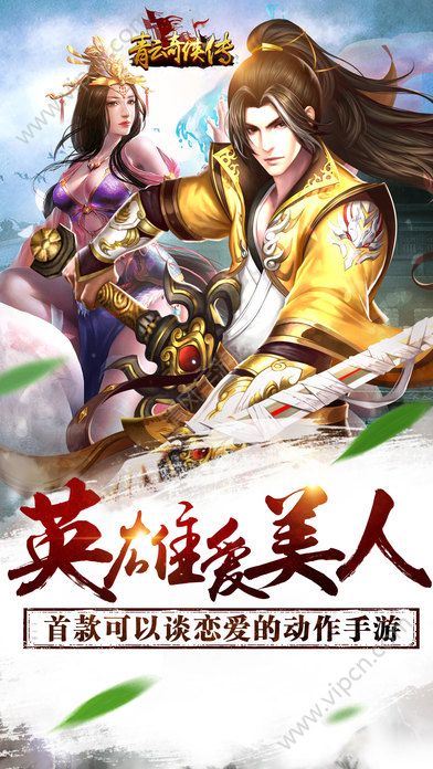 青云奇?zhèn)b傳官方版
