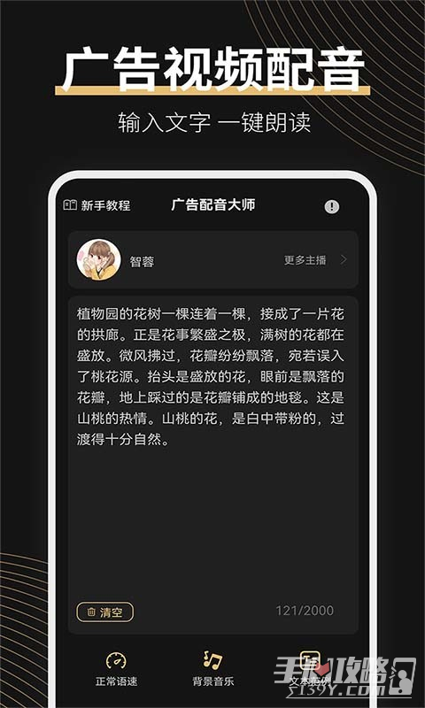 廣告配音大師官方版
