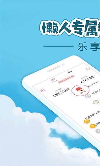 懶人記賬