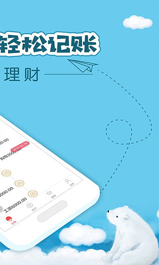懶人記賬