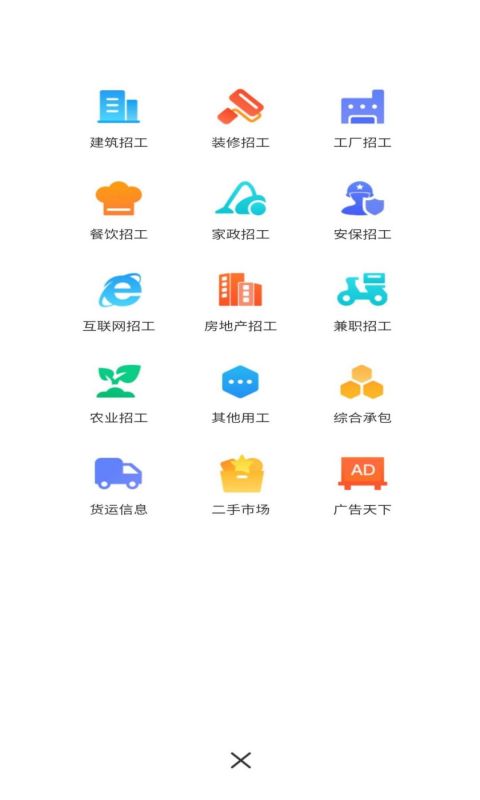 全群招聘手機(jī)版