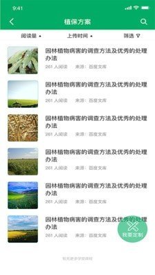 心農(nóng)服客戶端