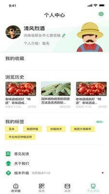 心農(nóng)服客戶端