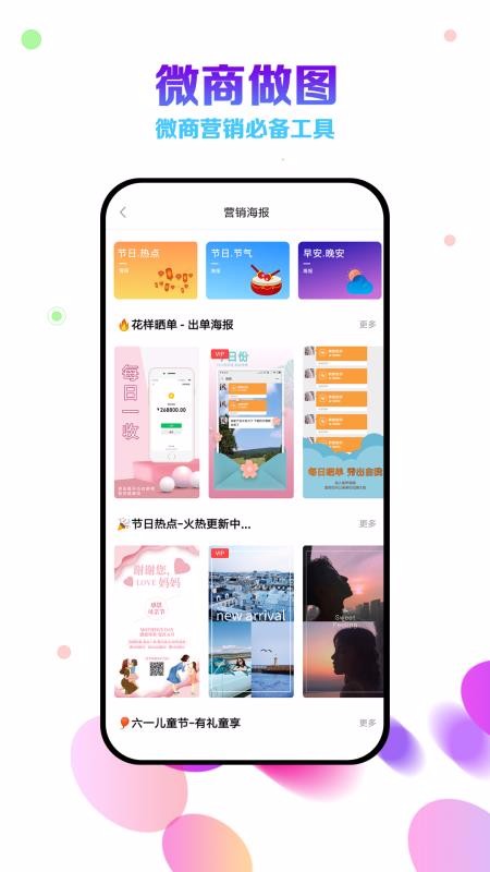 微商云相冊(cè)軟件