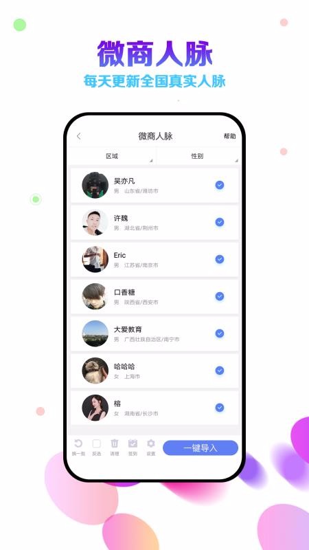 微商云相冊(cè)軟件