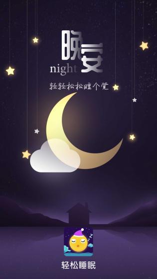 輕松睡眠輕音樂