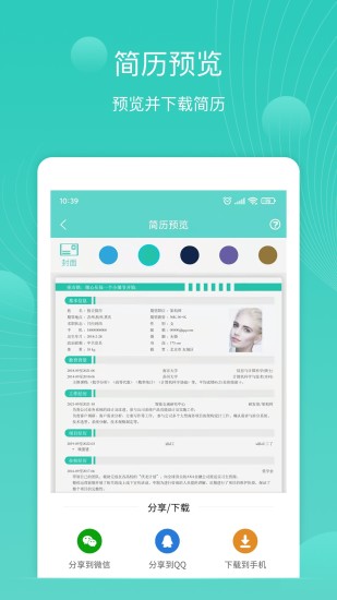 指尖簡(jiǎn)歷