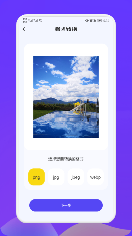 照片轉(zhuǎn)換大師