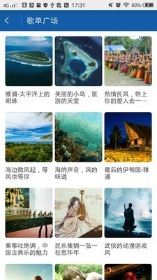 海島音樂軟件