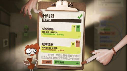 程序員升職記安卓版