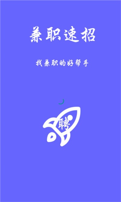 兼職速招 1.0.0