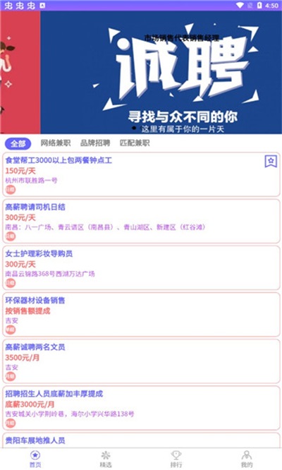 兼職速招 1.0.0