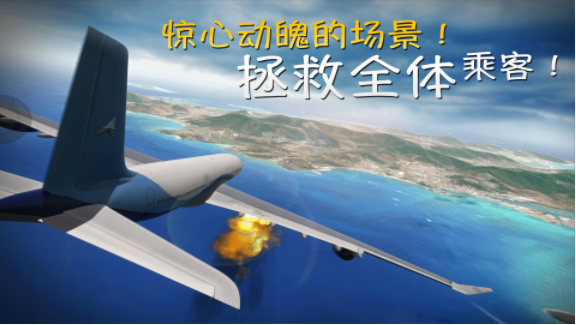 環(huán)球旅行模擬器